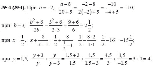 Ответ к задаче № 4 (4) - Макарычев Ю.Н., Миндюк Н.Г., Нешков К.И., гдз по алгебре 8 класс